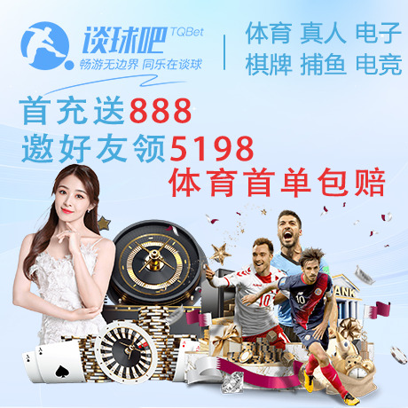 谈球吧 2026最新评测
