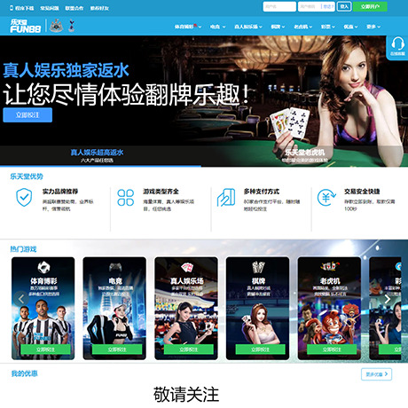 FUN88乐天堂 2026最新评测